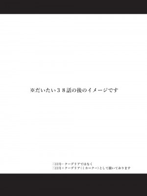[KTN (みく)] 三日月、子作りしませんか!- (機動戦士ガンダム 鉄血のオルフェンズ) [DL版]_01