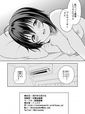(C99)[転寝屋敷 (デコスケ)] 小日向美穂と初えっち (アイドルマスター シンデレラガールズ)_24