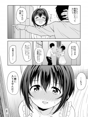 (C99)[転寝屋敷 (デコスケ)] 小日向美穂と初えっち (アイドルマスター シンデレラガールズ)_04