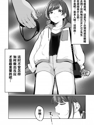 [三崎 (京のごはん)] 【生放送】人気JK配信者の裏の顔【快楽堕ち】 [中国翻訳]_13_