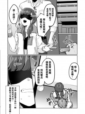 [三崎 (京のごはん)] 【生放送】人気JK配信者の裏の顔【快楽堕ち】 [中国翻訳]_15_