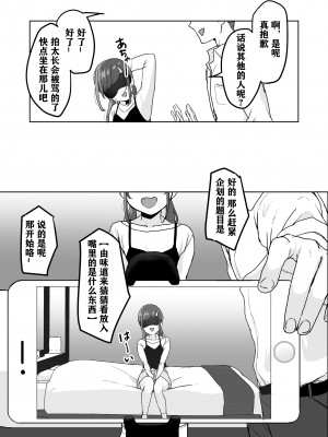 [三崎 (京のごはん)] 【生放送】人気JK配信者の裏の顔【快楽堕ち】 [中国翻訳]_16_