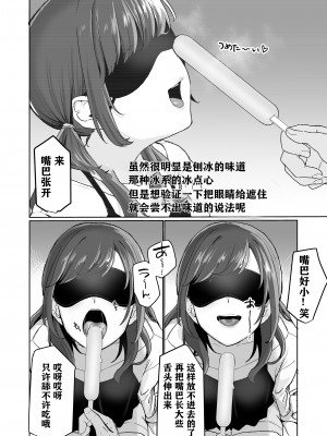 [三崎 (京のごはん)] 【生放送】人気JK配信者の裏の顔【快楽堕ち】 [中国翻訳]_17_