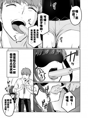 [三崎 (京のごはん)] 【生放送】人気JK配信者の裏の顔【快楽堕ち】 [中国翻訳]_18