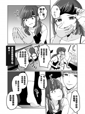 [三崎 (京のごはん)] 【生放送】人気JK配信者の裏の顔【快楽堕ち】 [中国翻訳]_21_