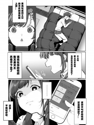 [三崎 (京のごはん)] 【生放送】人気JK配信者の裏の顔【快楽堕ち】 [中国翻訳]_28