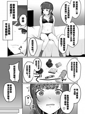 [三崎 (京のごはん)] 【生放送】人気JK配信者の裏の顔【快楽堕ち】 [中国翻訳]_38