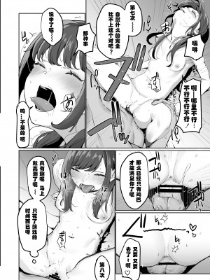 [三崎 (京のごはん)] 【生放送】人気JK配信者の裏の顔【快楽堕ち】 [中国翻訳]_47