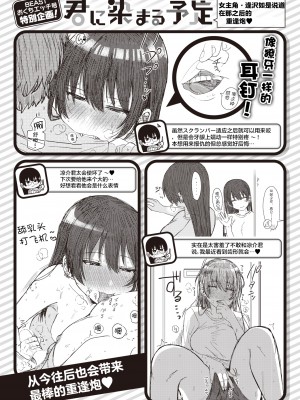 [柴犬五郎] 君に染まる予定 (COMIC 快楽天ビースト 2022年3月号) [中国翻訳] [DL版]_28_082_