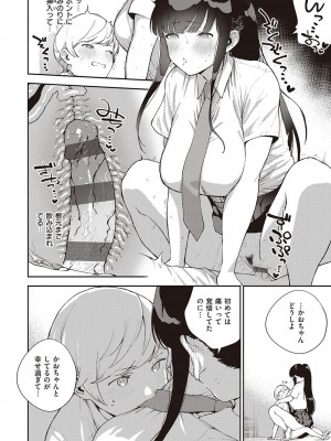 [ヘリを] きて。 [DLデジタル特装版]_135