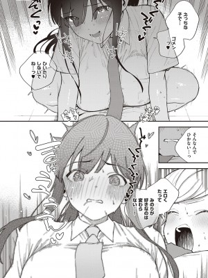 [ヘリを] きて。 [DLデジタル特装版]_137
