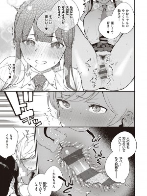 [ヘリを] きて。 [DLデジタル特装版]_140
