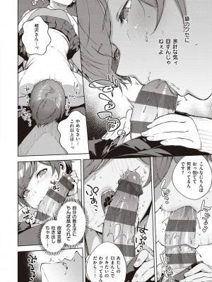 [ヘリを] きて。 [DLデジタル特装版]_163