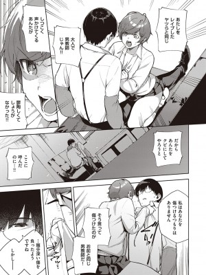 [ヘリを] きて。 [DLデジタル特装版]_166