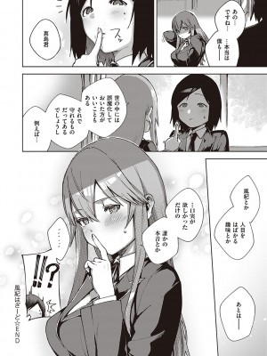 [ヘリを] きて。 [DLデジタル特装版]_217