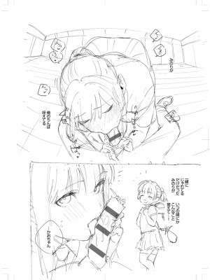 [ヘリを] きて。 [DLデジタル特装版]_315