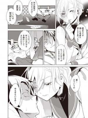 [樹八ウロ]生意気堕とし_249