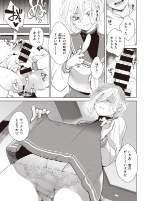 [樹八ウロ]生意気堕とし_256