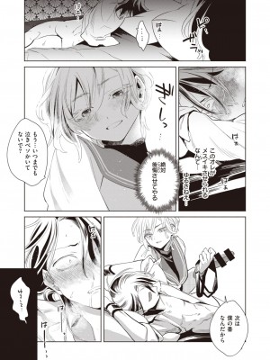 [樹八ウロ]生意気堕とし_262