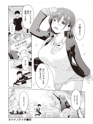 [タコヤキロック]オトナノテイギ_303