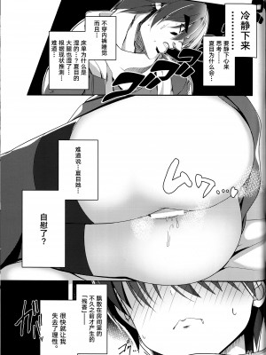 [カシスかぼす (ありあ。)] ナツメづくし [中国翻訳]_04