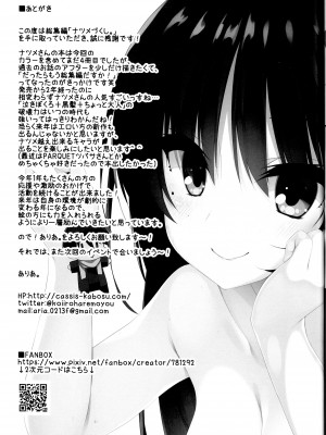 [カシスかぼす (ありあ。)] ナツメづくし [中国翻訳]_24