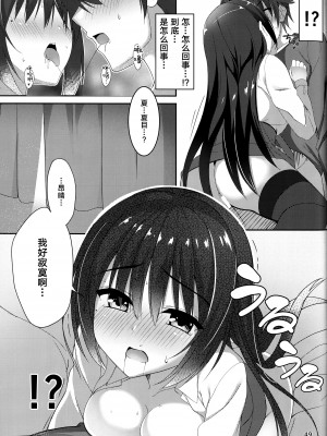 [カシスかぼす (ありあ。)] ナツメづくし [中国翻訳]_12-min