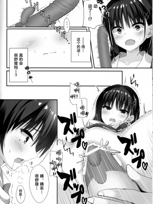 [カシスかぼす (ありあ。)] ナツメづくし [中国翻訳]_21