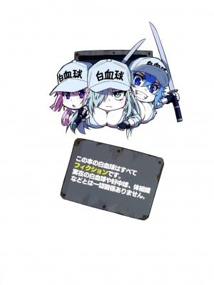 (C99) [M屋 ( みこやん)] 白血球のひみつ (みこやん)_02