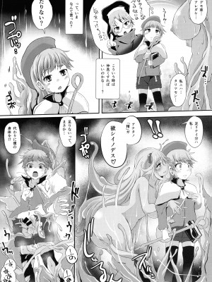 (C99) [ねこのてしょぼう (ねこんた)] スライム姫さまに気をつけて!_05