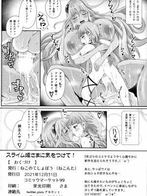 (C99) [ねこのてしょぼう (ねこんた)] スライム姫さまに気をつけて!_21