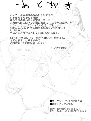 [ピンク作品置き場 (ピンク☆太郎)] メスのカオ(貌)_46