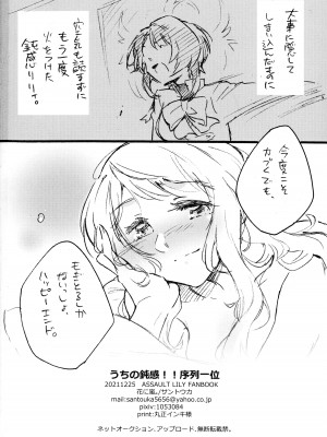 [花に嵐。(サントウカ)] うちの鈍感!!序列一位&nbsp;&nbsp;(アサルトリリィ)_16