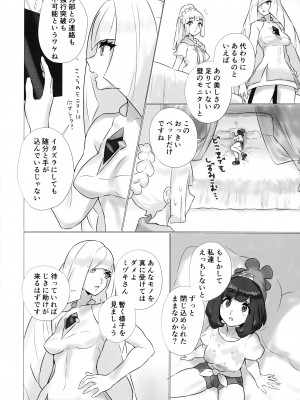 (C99) [ぱいとろぽんぷ (瑞海BB)] ShinyMoon×WhiteLily 3 (ポケットモンスター サン・ムーン)_03