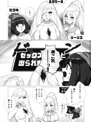 (C99) [ぱいとろぽんぷ (瑞海BB)] ShinyMoon×WhiteLily 3 (ポケットモンスター サン・ムーン)_02