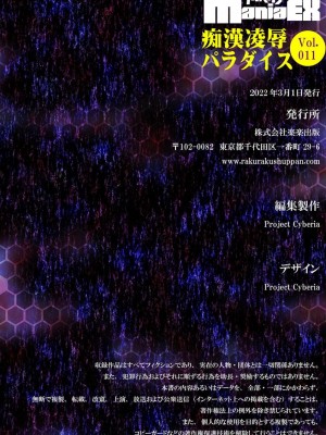 [アンソロジー]&nbsp;&nbsp;サイベリアマニアックス 痴●凌●パラダイス Vol.11&nbsp;&nbsp;[DL版]_181