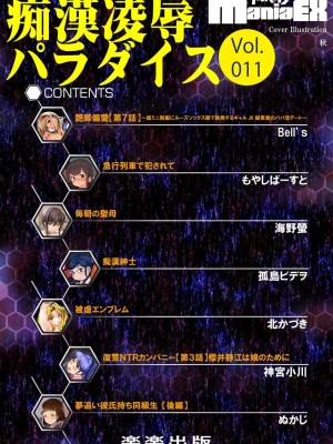 [アンソロジー]&nbsp;&nbsp;サイベリアマニアックス 痴●凌●パラダイス Vol.11&nbsp;&nbsp;[DL版]_003