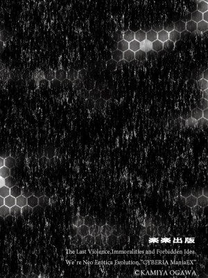 [アンソロジー]&nbsp;&nbsp;サイベリアマニアックス 痴●凌●パラダイス Vol.11&nbsp;&nbsp;[DL版]_121