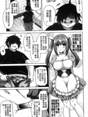 [肉そうきゅー。] 催淫VRコントロール [中国翻訳]_079