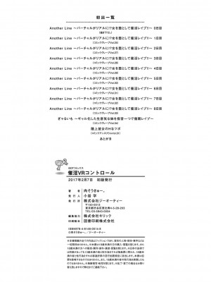 [肉そうきゅー。] 催淫VRコントロール [中国翻訳]_196