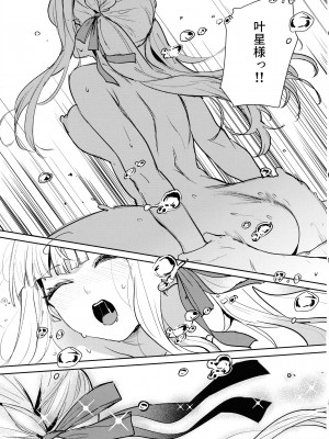 (惹き合う運命5th) [鉱脈 (左近川鉱脈)] 地を濡らさず。(アサルトリリィ)_19