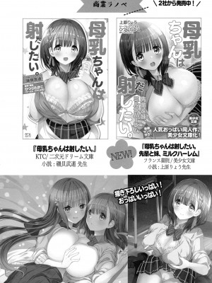 (第3回クリスマスフェスタ) [ひつじまま (ひつじたかこ)] 母乳ちゃんは射したい。～搾乳HARD～_63