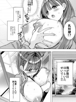 (第3回クリスマスフェスタ) [ひつじまま (ひつじたかこ)] 母乳ちゃんは射したい。～搾乳HARD～_29