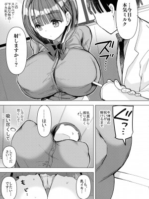 (第3回クリスマスフェスタ) [ひつじまま (ひつじたかこ)] 母乳ちゃんは射したい。～搾乳HARD～_60