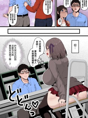 [みぞれ] 彼女がいるので邪悪な低身長Mカップ甘々イジワル教え子の誘惑には負けません。(COMIC 真激 2021年9月号) [中国翻訳] [DL版]_03