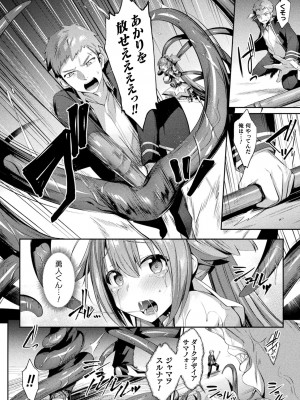 [尻戦車] 聖煌戦姫ジュエルルミナス 乙女ふたり堕つる時【電子書籍限定版】[DL版]_023