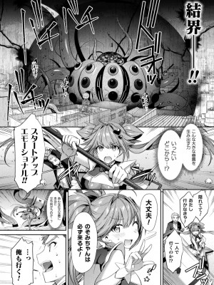 [尻戦車] 聖煌戦姫ジュエルルミナス 乙女ふたり堕つる時【電子書籍限定版】[DL版]_077