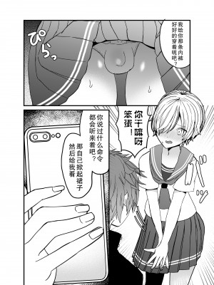 [チャーライマン研] 恋人♂が不良♂に寝取られる話 [中国翻訳]_08
