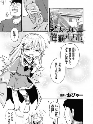 [アンソロジー] 二次元コミックマガジン メスガキ催眠制裁エッチ!_080_pg_079_695.06_KB