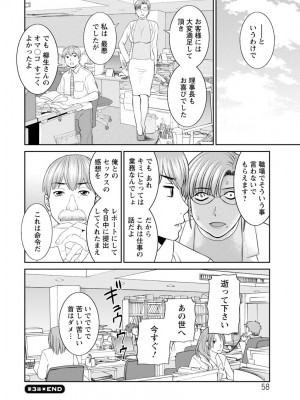 [かわもりみさき] 快感人妻学園 [DL版]_0058_right